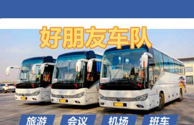 
         、专业诚信中巴(30座以下)大巴（30座以上）7-55座，宇通，海格客车等金龙客车、丰田考斯特等车辆出租      